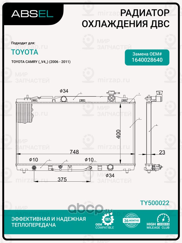 Запчасть ABSEL TY500022