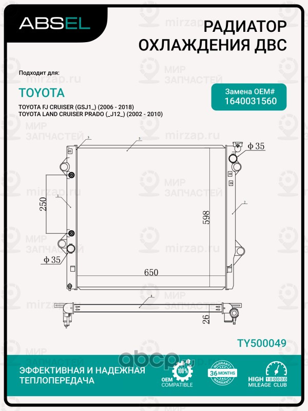 Запчасть ABSEL TY500049