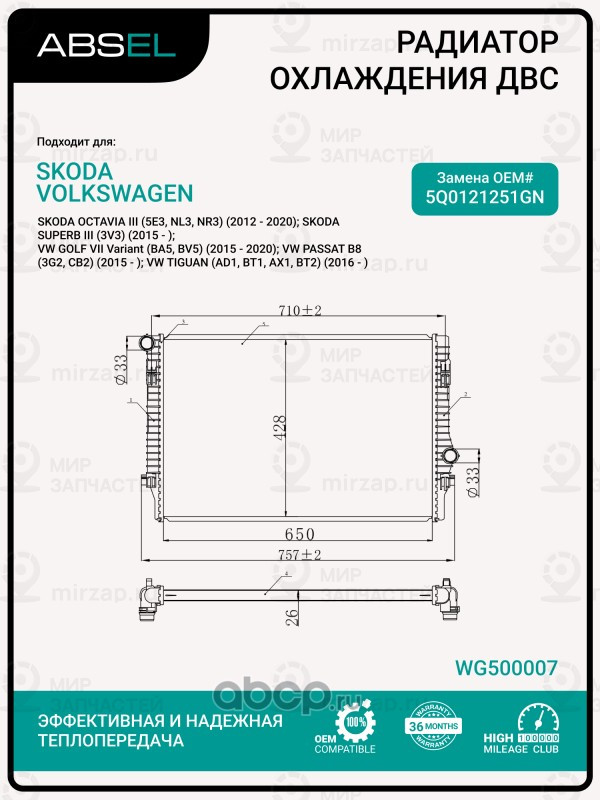 Запчасть ABSEL WG500007