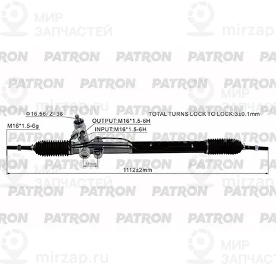 Запчасть PATRON PSG3269