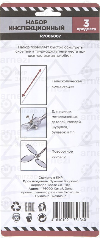 Запчасть ARNEZI R7006007