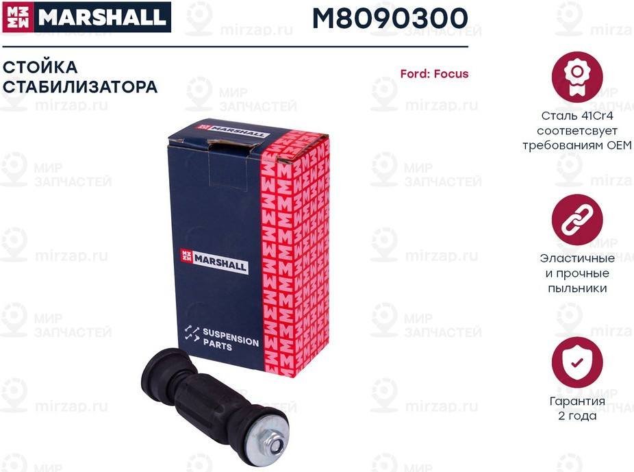 Запчасть Marshall M8090300