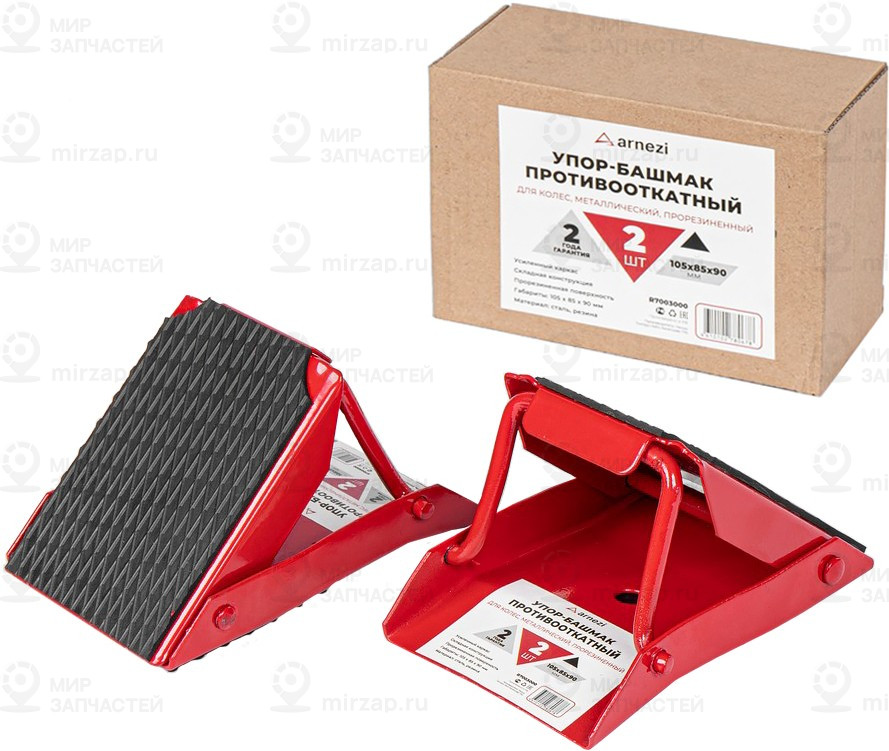 Запчасть ARNEZI R7003000