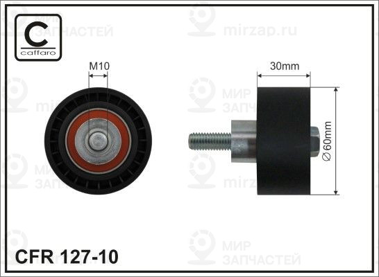 Запчасть CAFFARO 12710