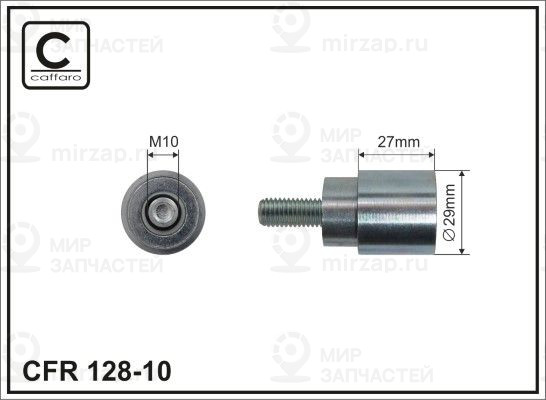 Запчасть CAFFARO 12810