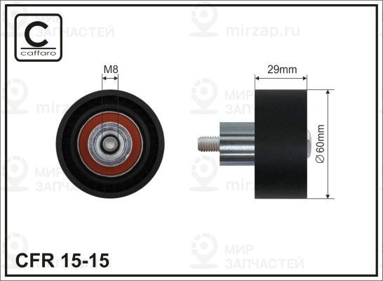 Запчасть CAFFARO 1515