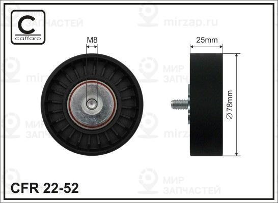 Запчасть CAFFARO 2252