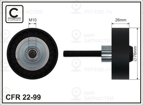 Запчасть CAFFARO 2299