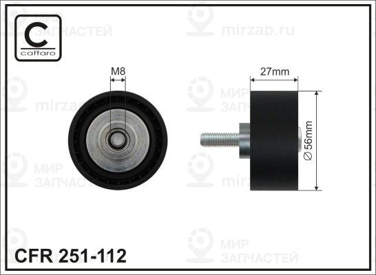 Запчасть CAFFARO 251112
