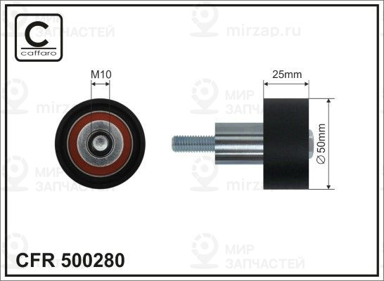 Запчасть CAFFARO 500280