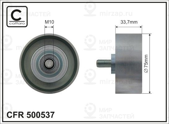 Запчасть CAFFARO 500537