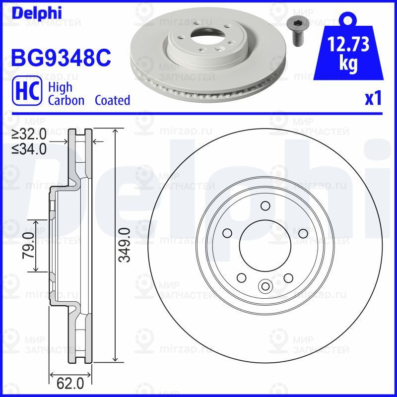 Тормозной диск DELPHI BG9348C