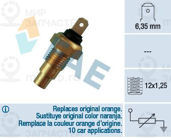 Запчасть FAE 31520