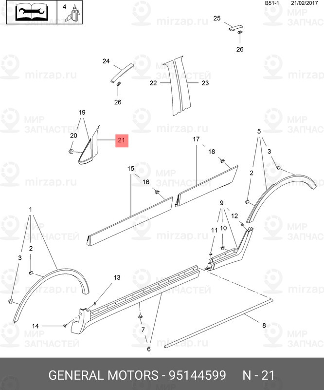 Запчасть GM 95144599