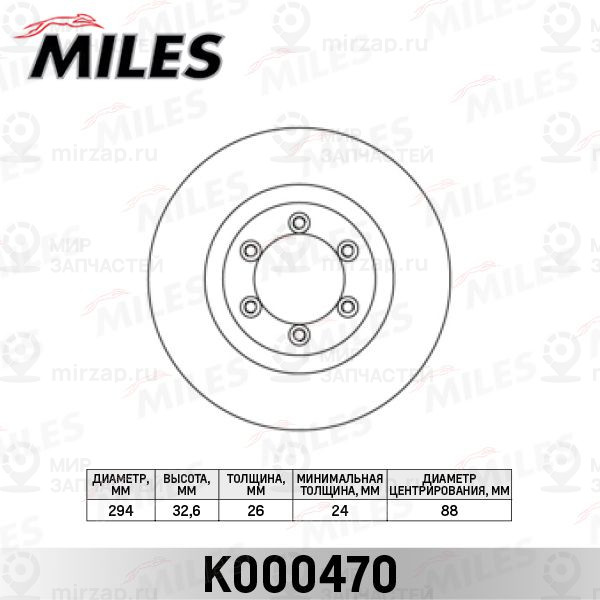Тормозной диск MILES K000470