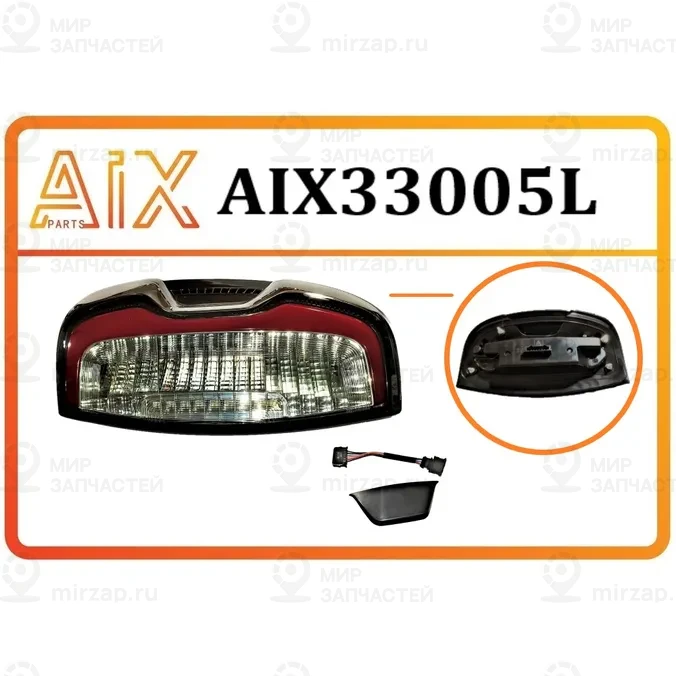 Запчасть AIX AIX35003L