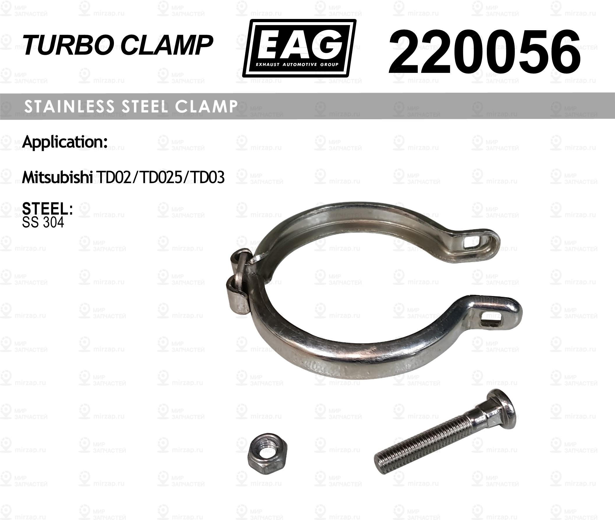 Хомут Турбины EAG 220056
