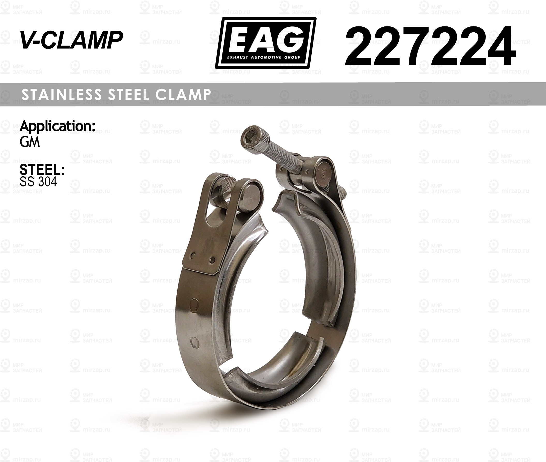 Хомут Катализатора EAG 227224