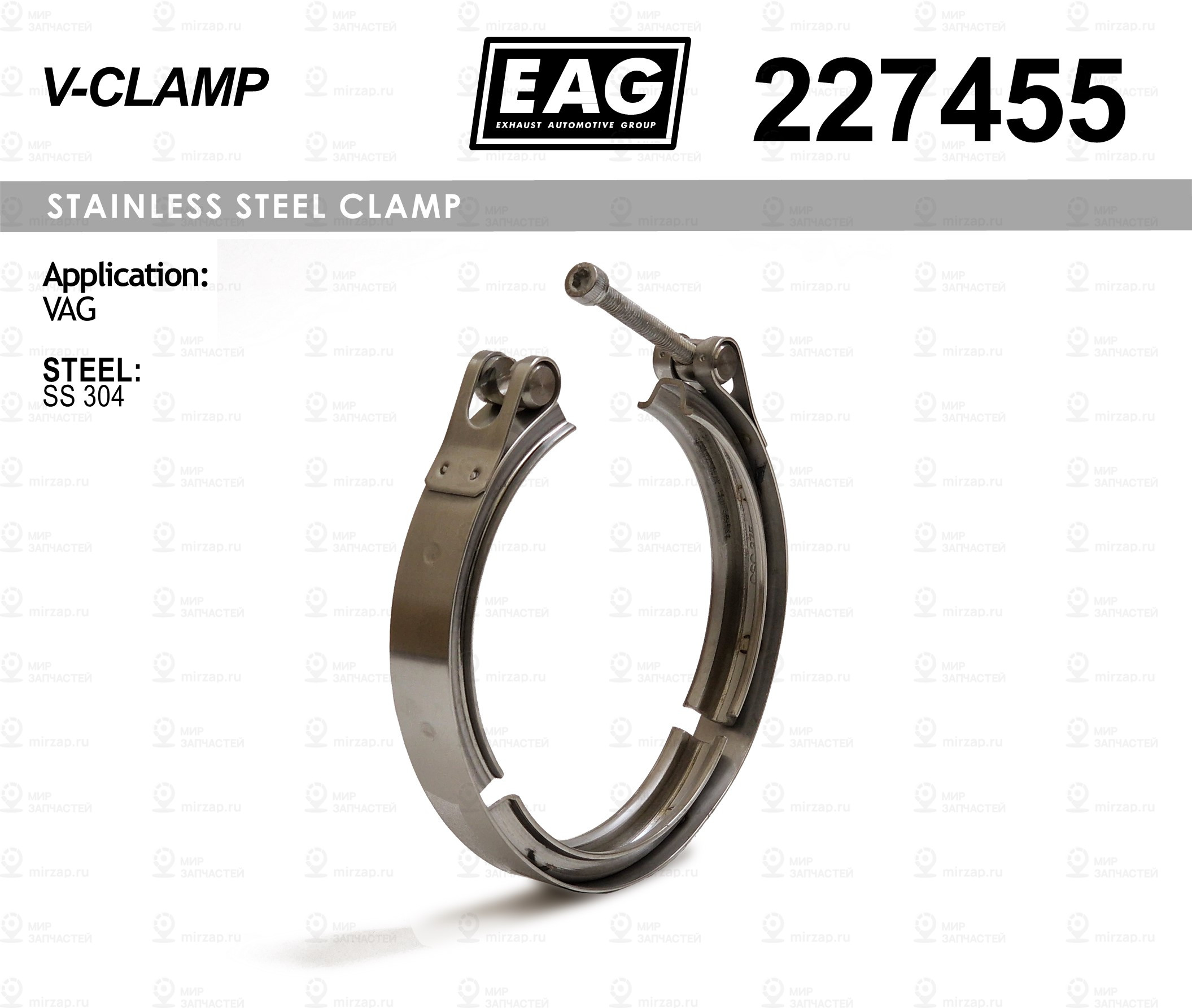 Хомут Катализатора EAG 227455