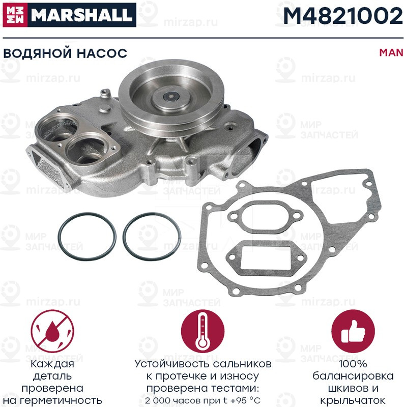 Запчасть Marshall M4821002