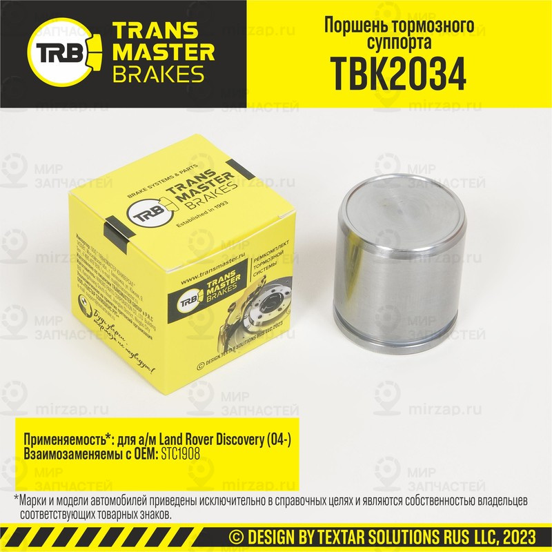 Запчасть TRANSMASTER UNIVERSAL TBK2034