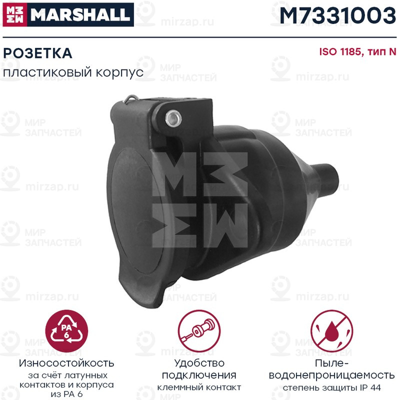 Запчасть Marshall M7331003