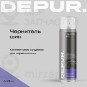 Запчасть DEPUR DPR0042