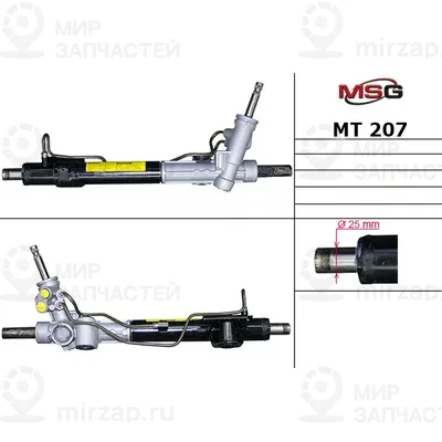 Запчасть MSG MT207