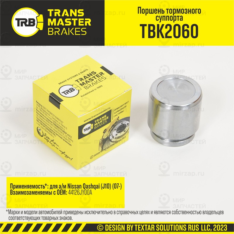 Запчасть TRANSMASTER UNIVERSAL TBK2060