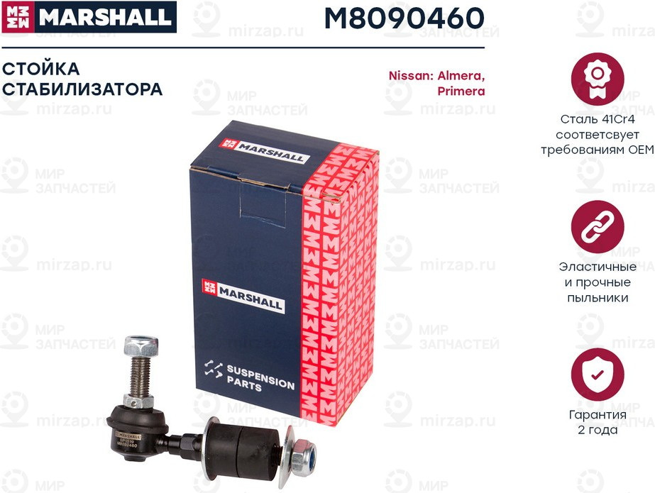 Запчасть Marshall M8090460