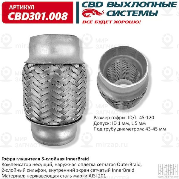 Запчасть CBD CBD301008