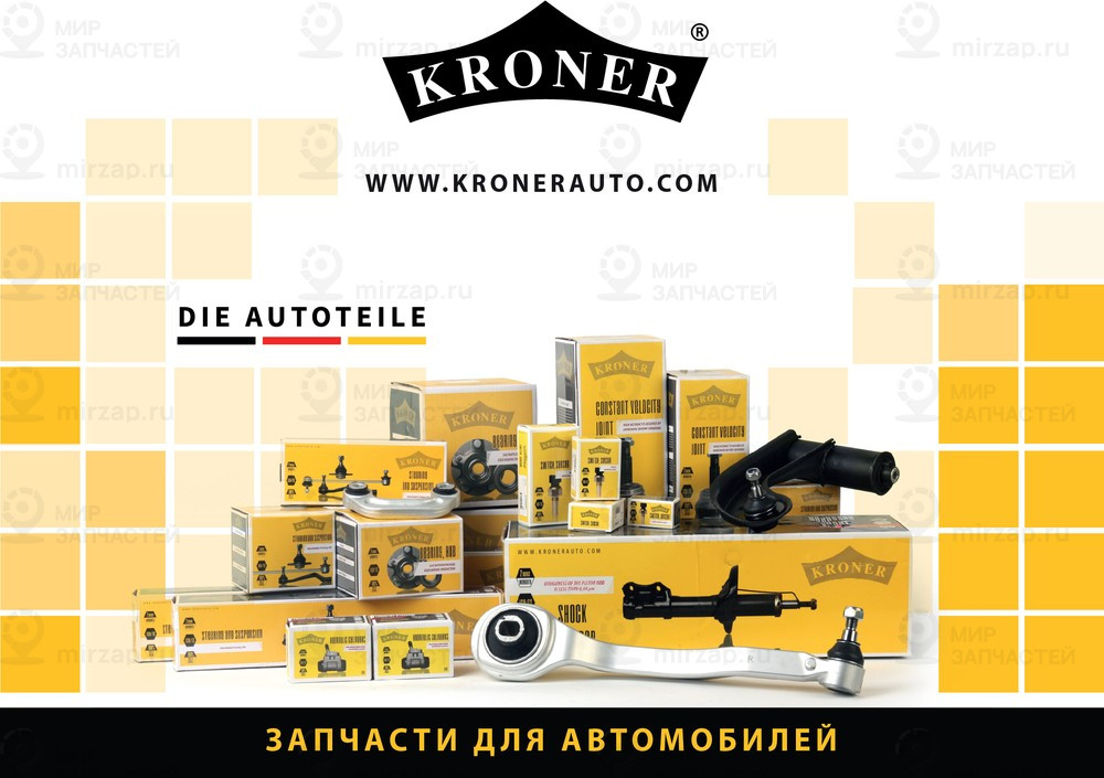 Запчасть Kroner K3529081