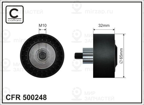 Запчасть CAFFARO 500248