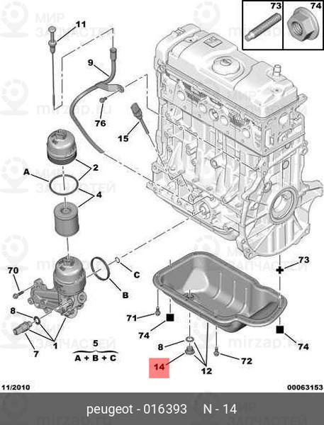 Запчасть PSA 016393