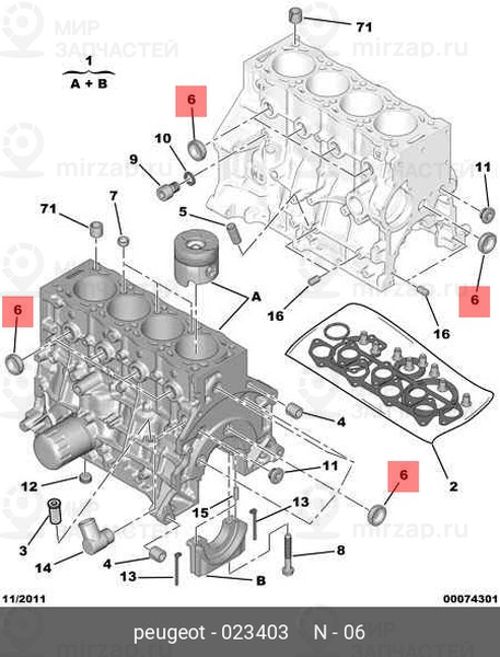 Запчасть PSA 023403