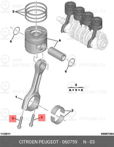 Запчасть PSA 060759