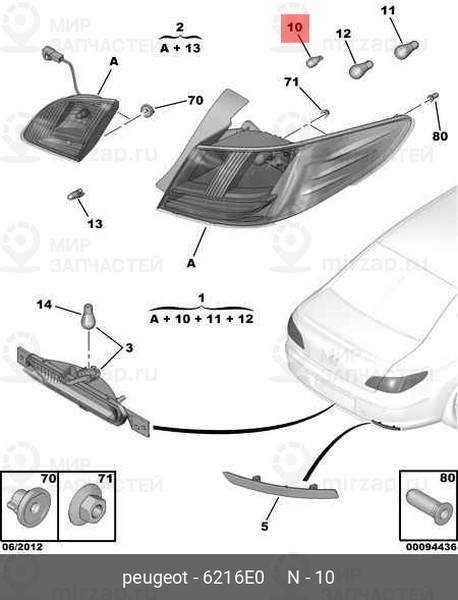Запчасть PSA 6216E0