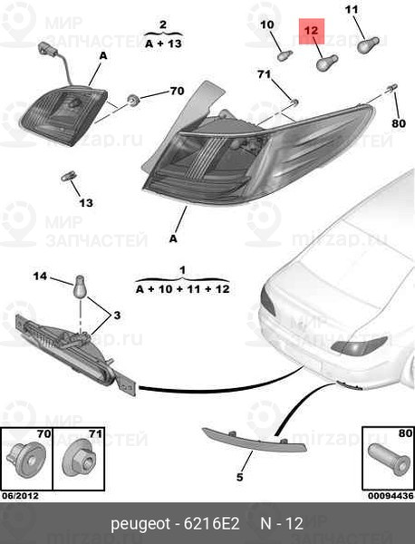 Запчасть PSA 6216E2