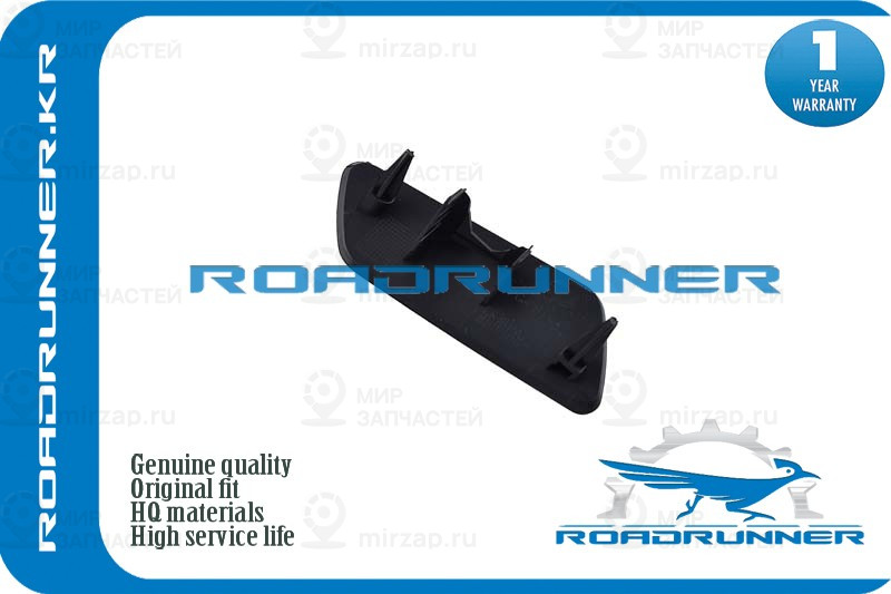 Запчасть ROADRUNNER RR4F0955275BGRU