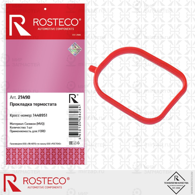 Запчасть ROSTECO 21490