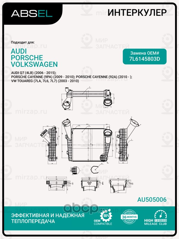Запчасть ABSEL AU505006