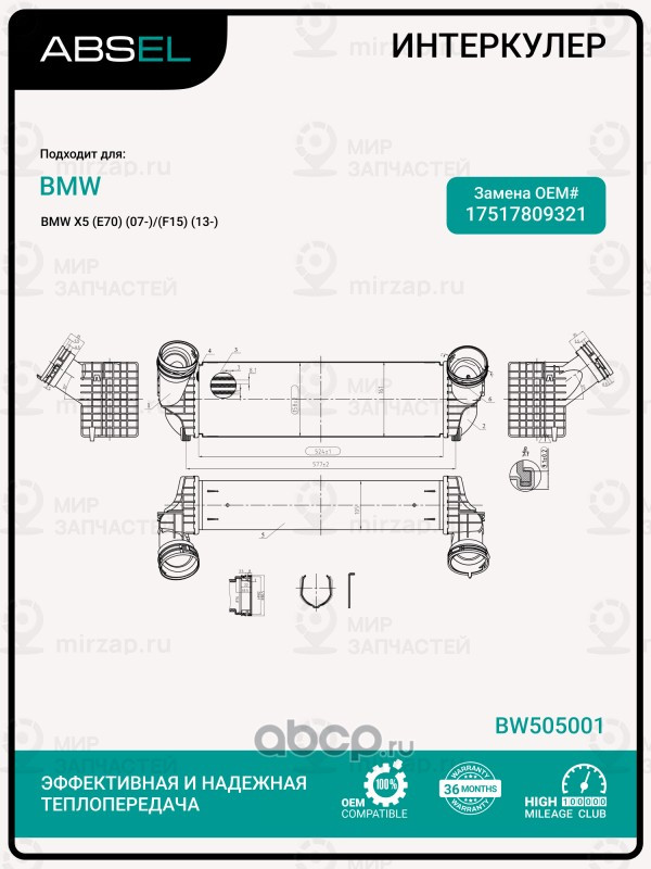 Запчасть ABSEL BW505001