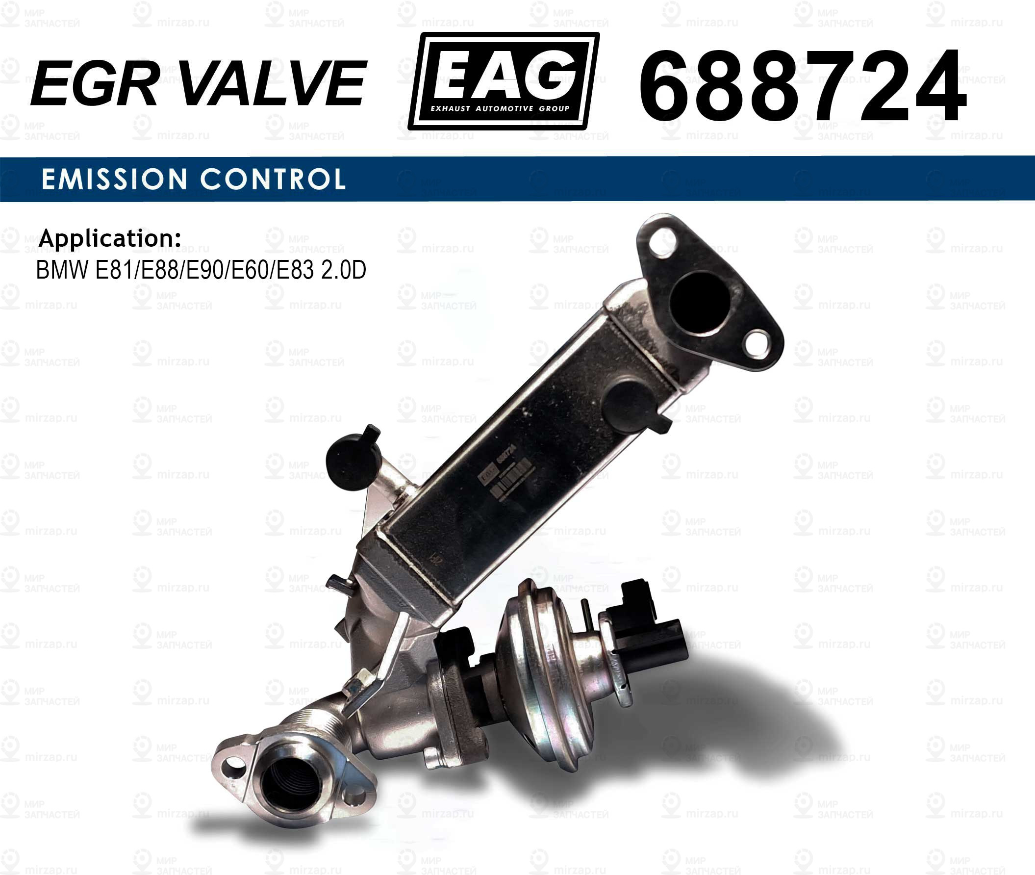 Клапан Egr В Сборе EAG 688724