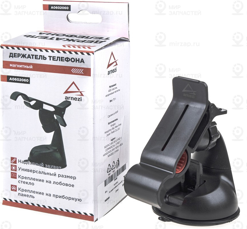 Запчасть ARNEZI A0602060