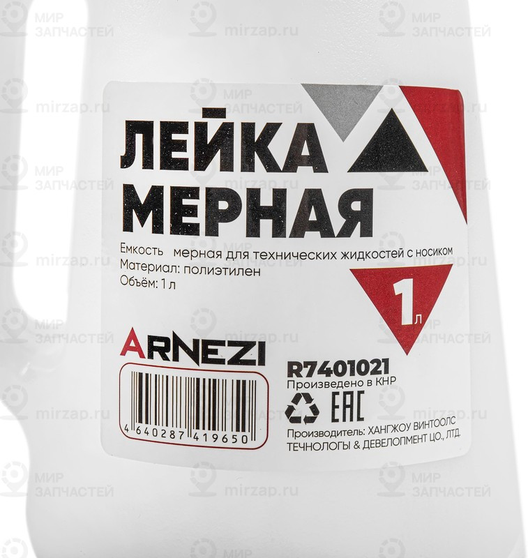 Запчасть ARNEZI R7401021