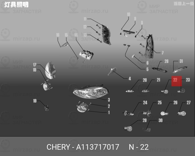 Запчасть CHERY A113717017