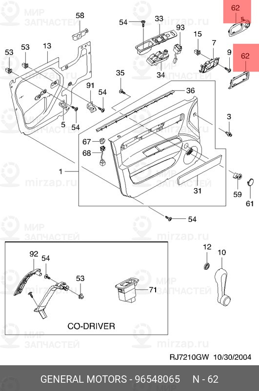 Запчасть GM 96548065