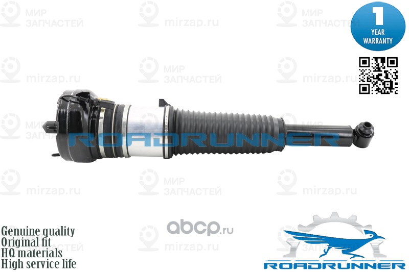 Запчасть ROADRUNNER RR41025AS