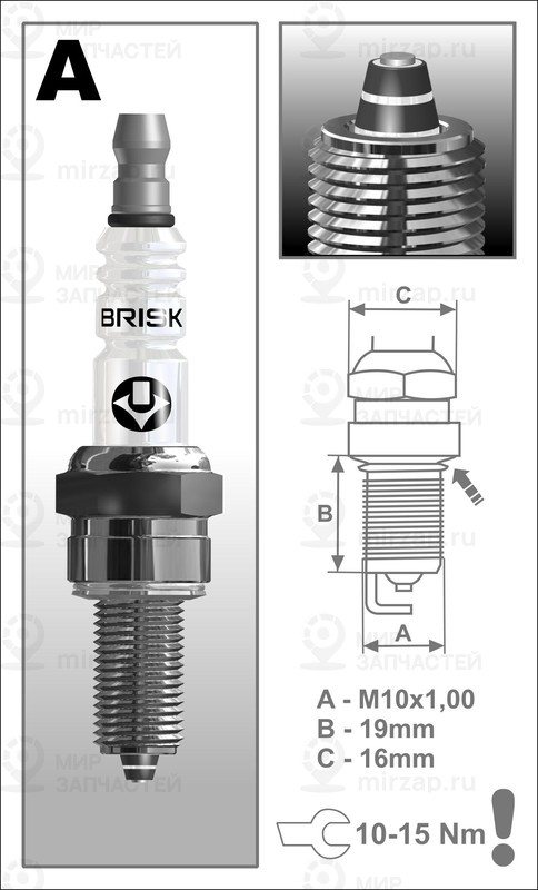 Запчасть BRISK AR10ZS