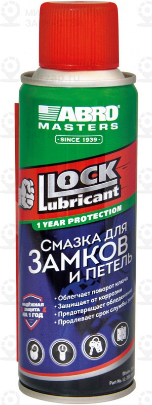 Запчасть ABRO LL200AMRE